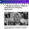 Ce scrie presa internațională despre moartea lui Mircea Lucescu