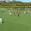Golul norocos marcat în meciul Real Sireți - Oguzsport. Foto: captură X/@VStrutinski