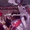 Montaj cu fanii Qatarului la Campionatul Mondial de Fotbal din 2026. Foto: Instagram / @qfa